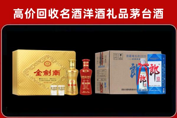 路北区回收剑南春